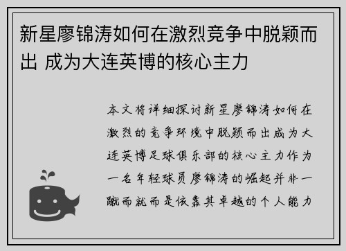 新星廖锦涛如何在激烈竞争中脱颖而出 成为大连英博的核心主力