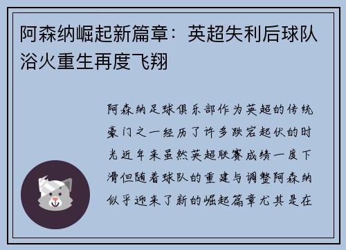 阿森纳崛起新篇章：英超失利后球队浴火重生再度飞翔