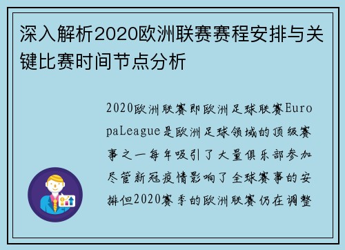 深入解析2020欧洲联赛赛程安排与关键比赛时间节点分析