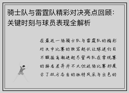 骑士队与雷霆队精彩对决亮点回顾：关键时刻与球员表现全解析