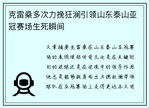 克雷桑多次力挽狂澜引领山东泰山亚冠赛场生死瞬间