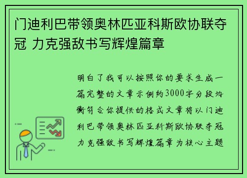 门迪利巴带领奥林匹亚科斯欧协联夺冠 力克强敌书写辉煌篇章