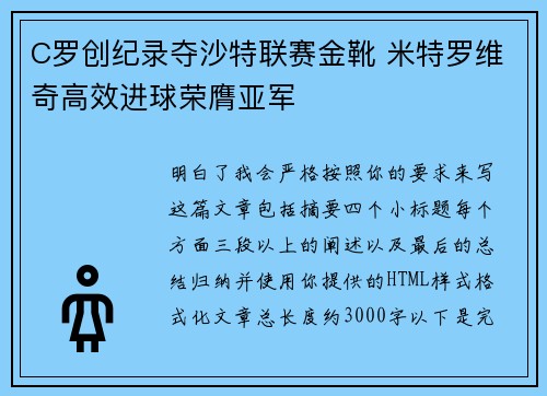 C罗创纪录夺沙特联赛金靴 米特罗维奇高效进球荣膺亚军 C罗创纪录夺沙特联赛金靴 米特罗维奇高效进球荣膺亚军