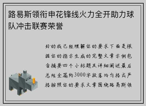 路易斯领衔申花锋线火力全开助力球队冲击联赛荣誉 路易斯领衔申花锋线火力全开助力球队冲击联赛荣誉